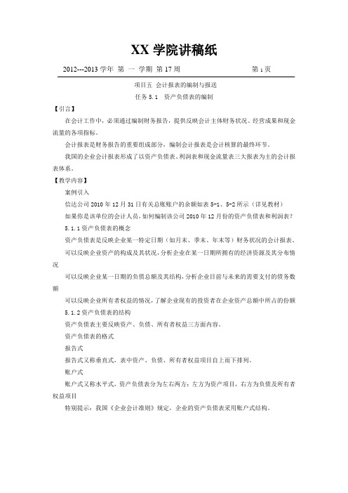 会计报表的编制与报送