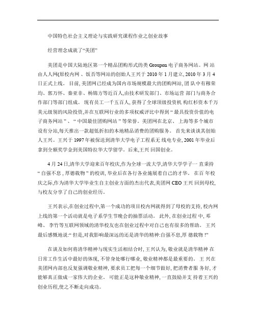 美团网创业故事资料