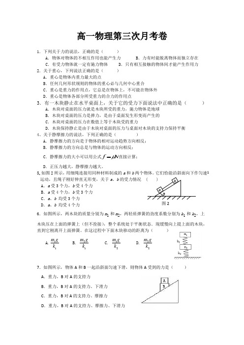 高一物理第一、二、三章单元测试题(含答案)