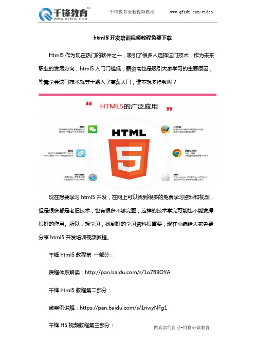 html5开发培训视频教程免费下载