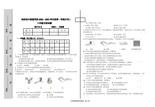 甘肃省定西市临洮县洮阳初级中学2022-2023学年八年级上学期10月月考生物试题