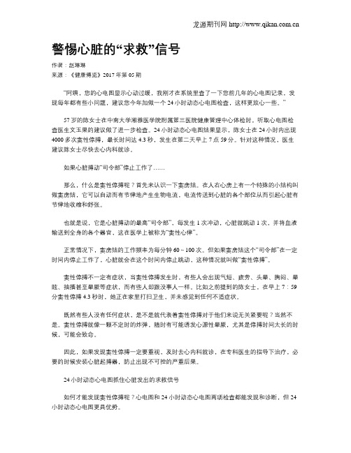 警惕心脏的“求救”信号