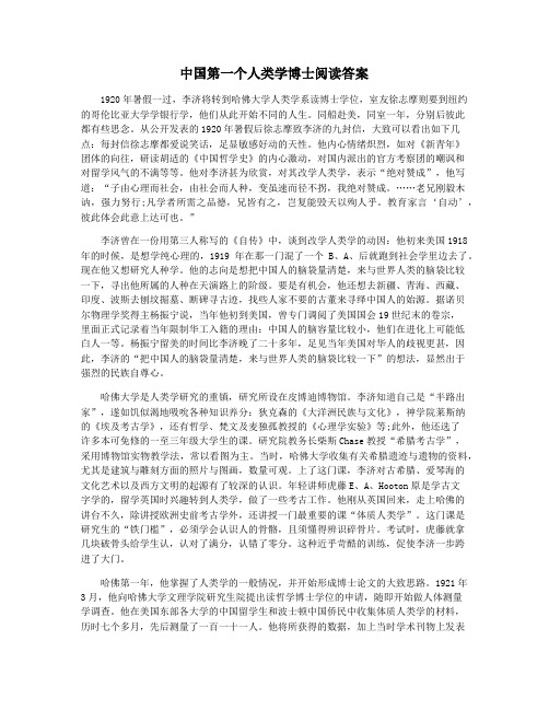 中国第一个人类学博士阅读答案