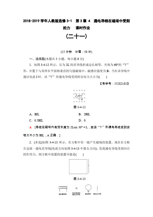 人教版高中物理选修3-1 第3章 4 通电导线在磁场中受到的力 课时作业