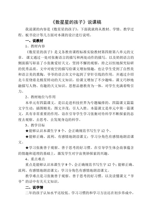 《数星星的孩子》说课稿-优质课精品-2018新编