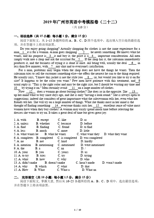 2019年广州市英语中考模拟卷二十二(含答案)