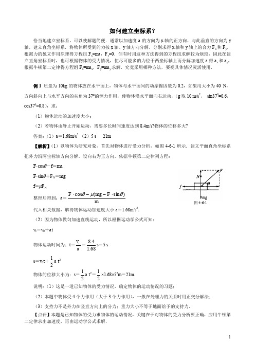 如何建立坐标系