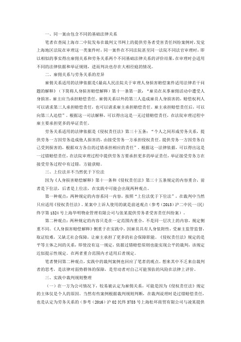 提供劳务者受害责任纠纷裁判要旨整理