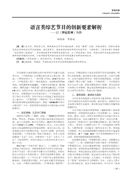 语言类综艺节目的创新要素解析——以《声临其境》为例