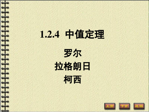 124中值定理教学幻灯片