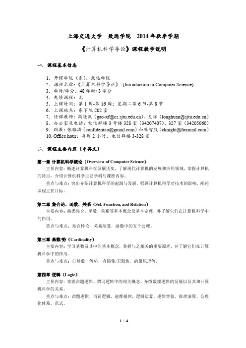 计算机科学导论CS10致远学院-上海交通大学