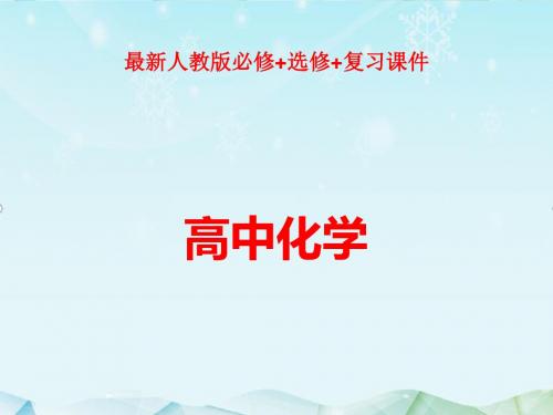 最新人教版选修2高中化学化学与技术第一章第二节人工固氮技术—合成氨第1课时课件ppt