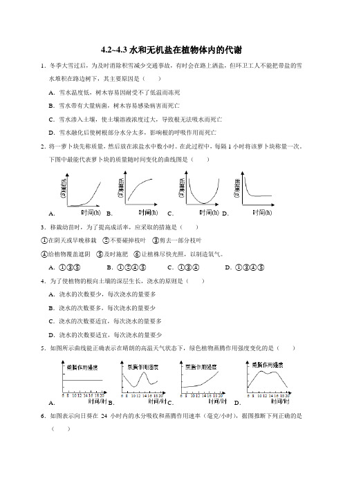 4.2~4.3水和无机盐的代谢—华师大版科学八年级上册同步检测