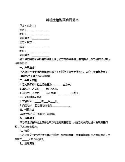 种植土壤购买合同范本