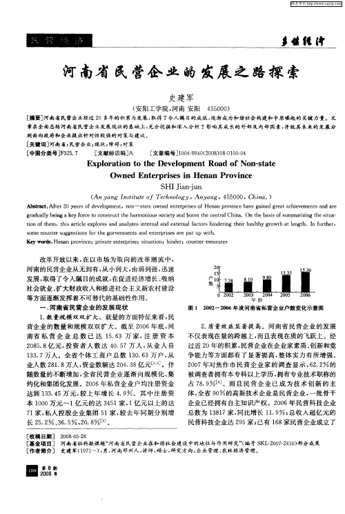 河南省民营企业的发展之路探索