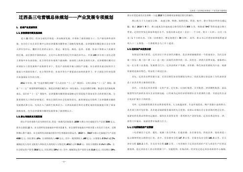 迁西县三屯营镇专项规划-产业发展