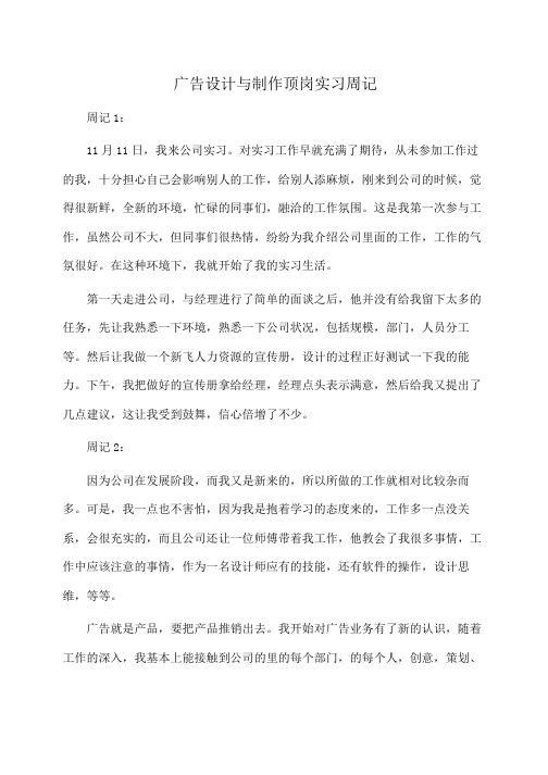 广告设计与制作顶岗实习周记(周记)