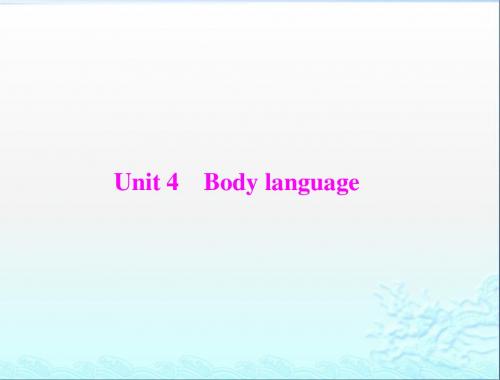 2015届高考英语一轮复习课件-：第一部分 新人教版 必修四 unit4 body language