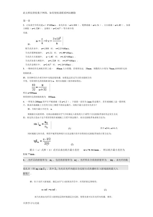 工程光学第三版课后答案1上课讲义