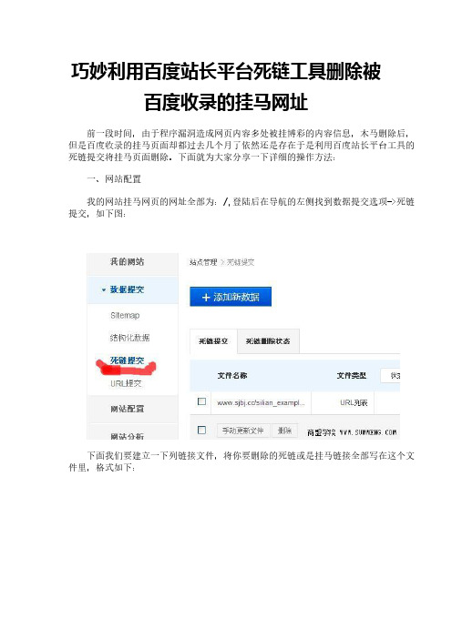 巧妙利用百度站长平台死链工具删除被百度收录的挂马网址