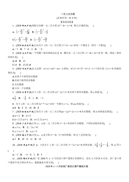 2021年江西省九年级中考数学一轮复习课时训练：一元二次方程