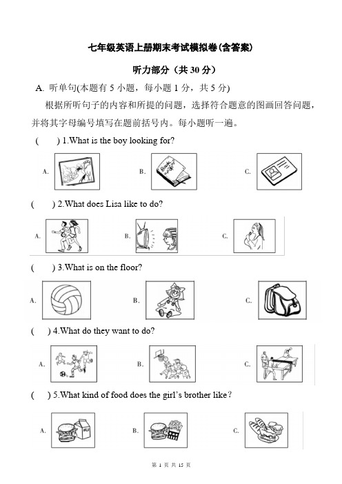 七年级英语上册期末考试模拟卷(含答案)