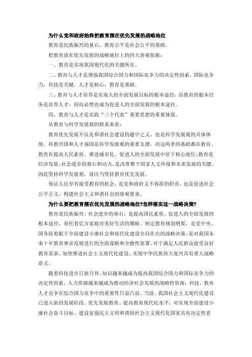 为什么党和政府始终把教育摆在优先发展的战略地位