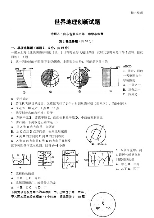 区域地理和地球地图创新试习题