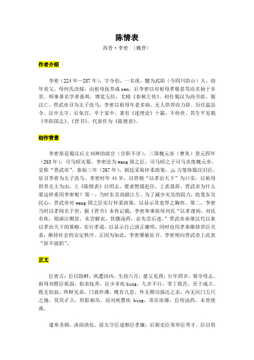 文言文《陈情表》全文翻译和考点解析