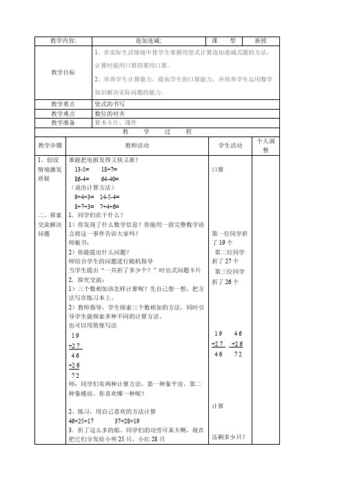 【苏教版】小学二年级上册数学全册教案二上第一单元部分教案