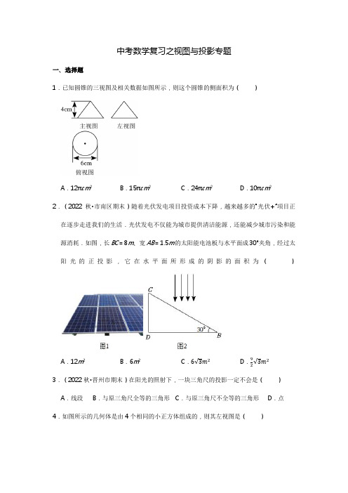 中考数学复习之视图与投影专题