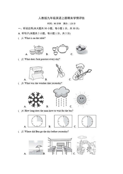 人教版九年级英语上册期末学情评估试卷 附答案