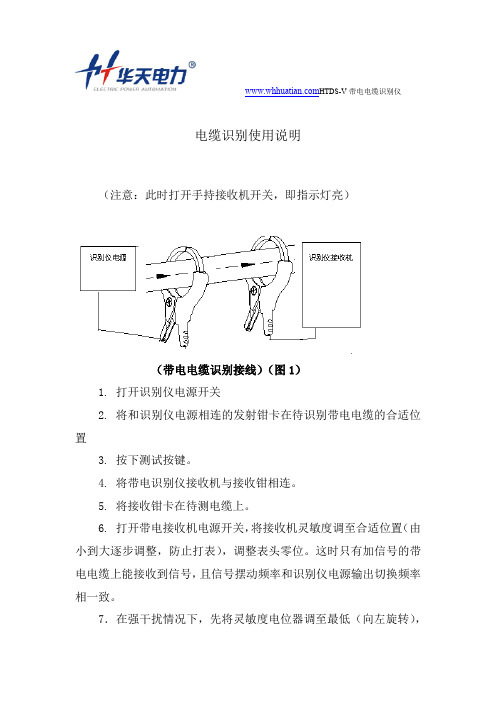 电缆识别使用说明