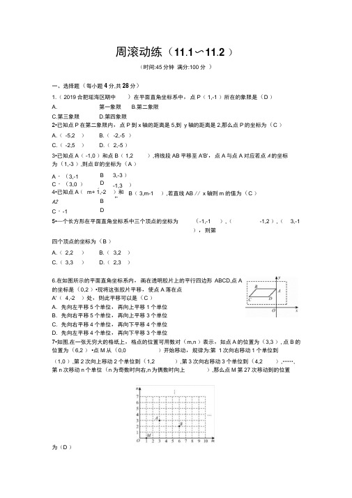 新泸教版数学八年级上册周滚动练(11.1~11.2)