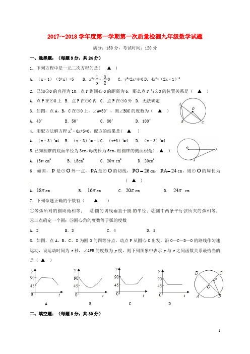 江苏省东台市九年级数学上学期第一次月考试题 苏科版