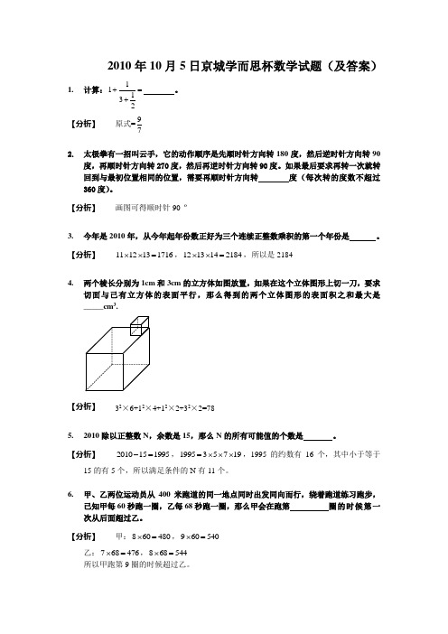 2010 学而思杯 6年级 数学 真题及答案