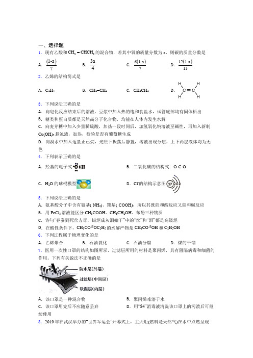 荆州市高中化学必修二第七章《有机化合物》经典测试(含答案)