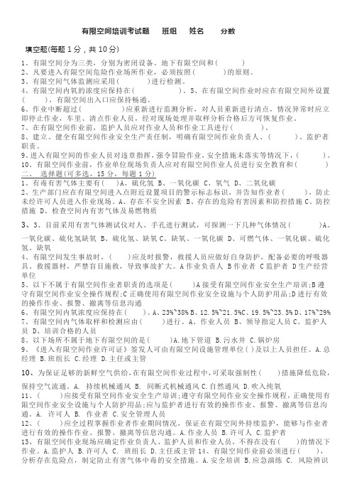 有限空间培训考试题