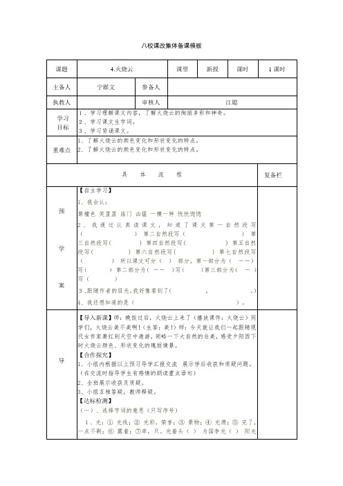 4火烧云导学案