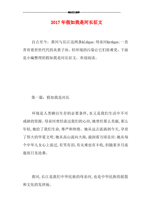 20假如我是河长征文