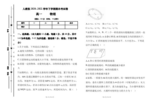 人教版2020-2021学年下学期高一物理期末检测卷及答案