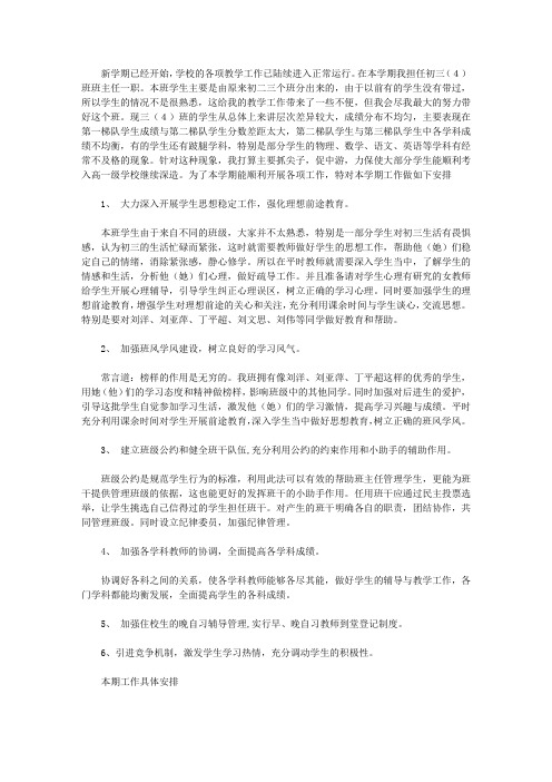 2020教师新学期的工作计划范文5篇