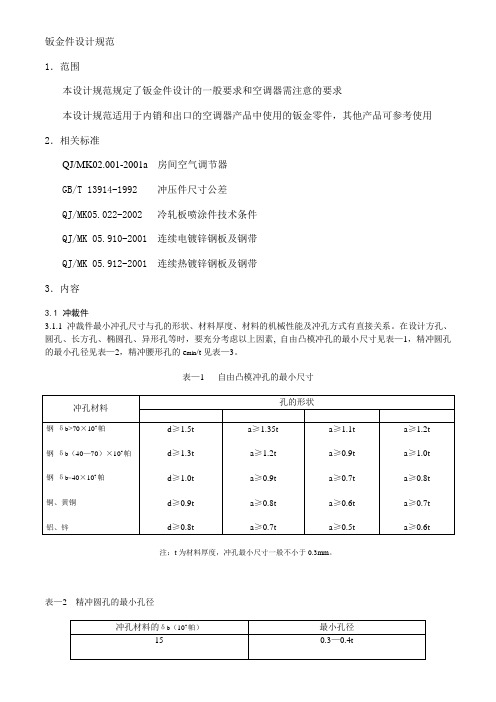 钣金件设计规范