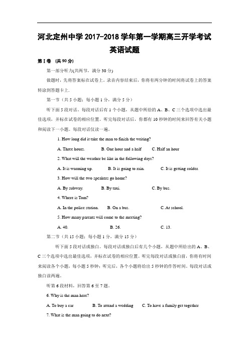 河北省定州中学2017-2018学年高三上学期第一次月考英语试题 Word版含答案
