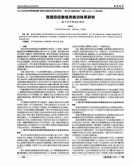 我国田径教练员培训体系研究——基于学习型组织理论