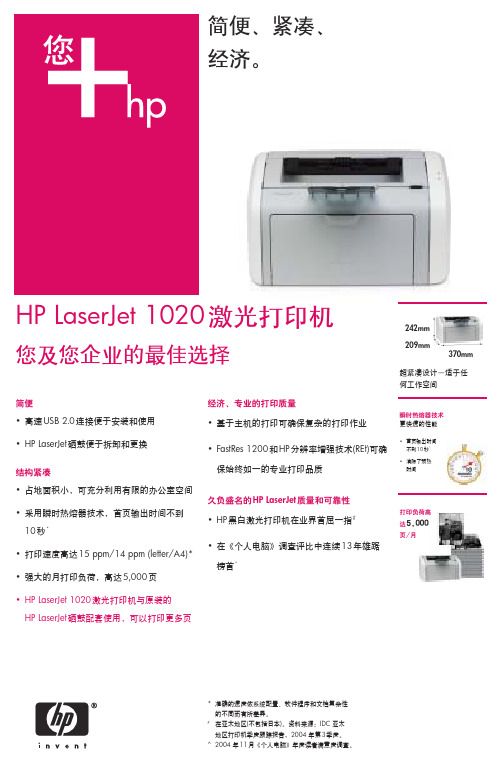 HP LaserJet 1020激光打印机 使用指南说明书