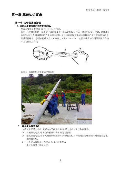 光缆线路维护手册