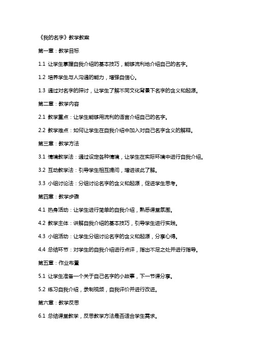 《我的名字》教学教案