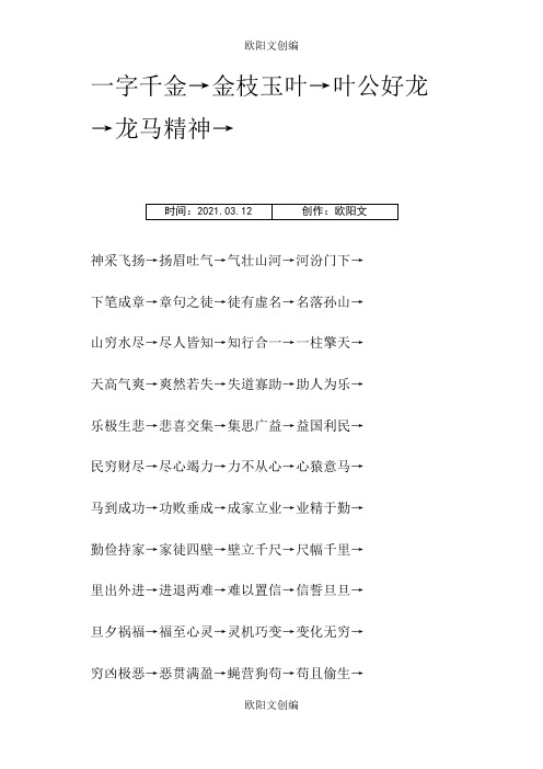 常用标准成语接龙500个之欧阳文创编