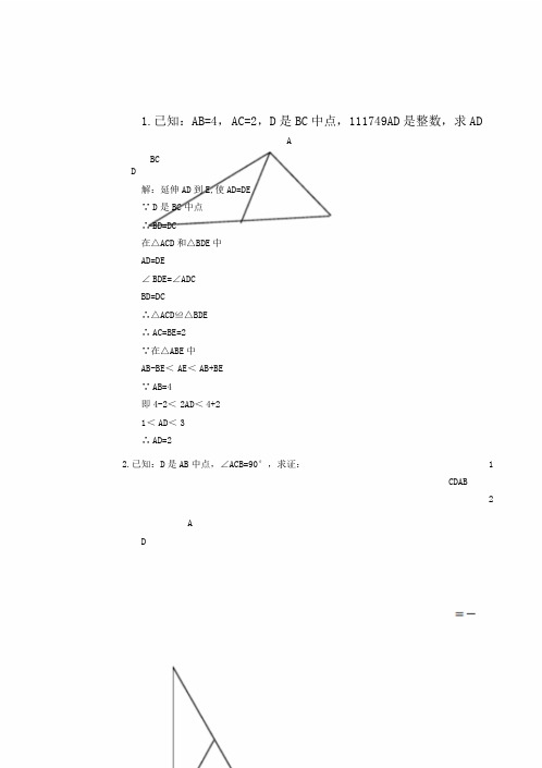 初中八年级数学上册的第12章全等三角形证明经典50题含答案